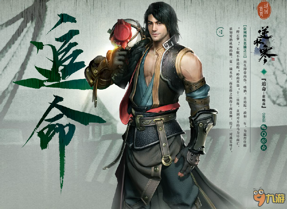 逆水寒追命介绍 逆水寒追命怎么样