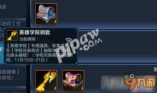 王者荣耀英雄学院怎么兑换钥匙 英雄学院钥匙兑换技巧