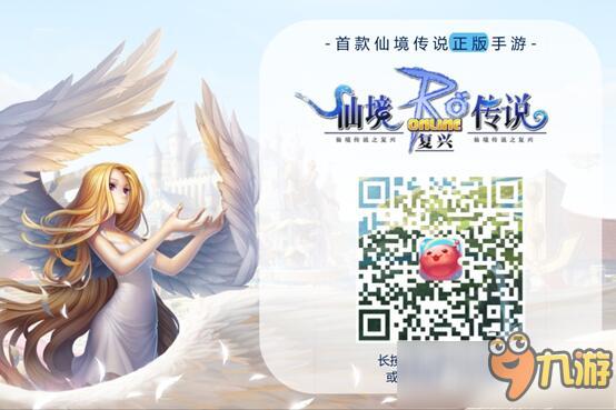 《仙境传说：复兴》10.28 App Store独家首发 五日登畅销榜TOP 10