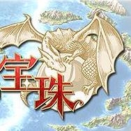 法布尼尔的宝珠