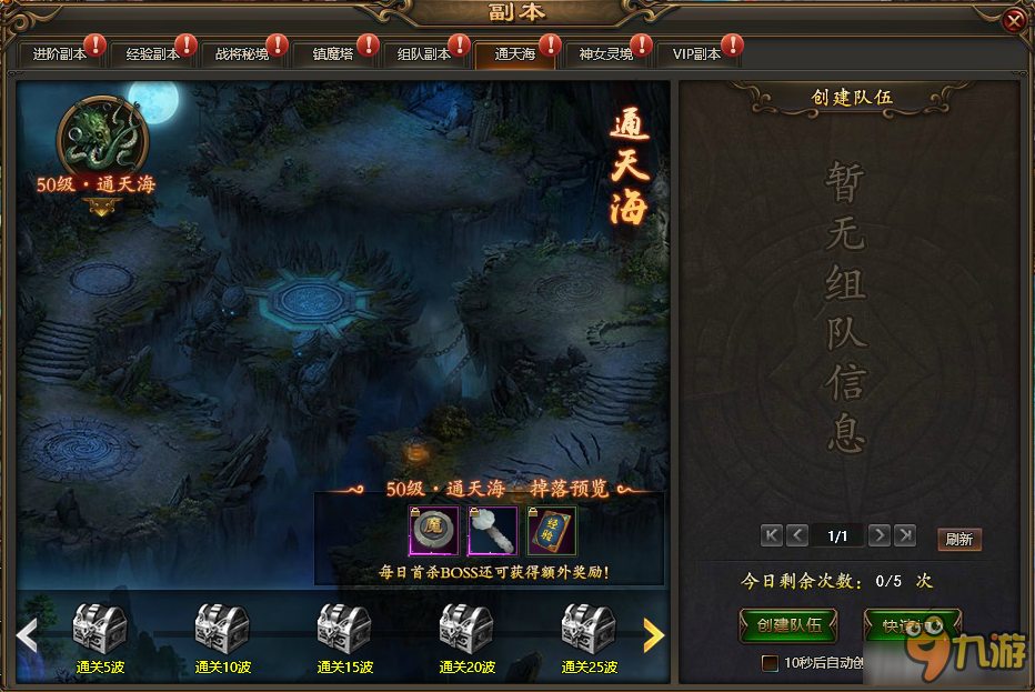 《乾坤战纪：战神归来》通天海