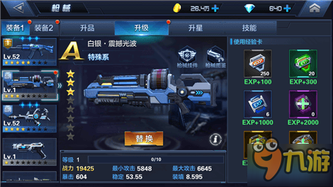 <a id='link_pop' class='keyword-tag' href='https://www.9game.cn/xingjihuoxian/'>星际火线</a>枪械升级攻略 枪械升级材料怎么得