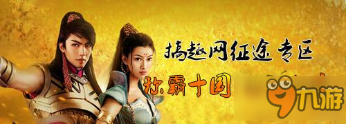 征途手机版哪些错误不该犯 教你玩转家族争霸