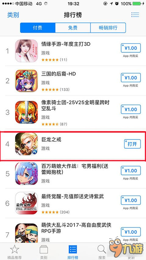 史詩(shī)新作巨龍之戒獲AppStore付費(fèi)榜TOP4