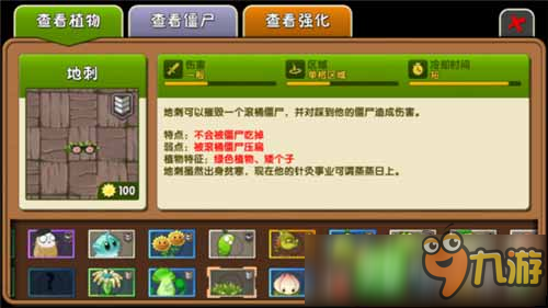 《植物大战僵尸2》中文版简易植物数据测试介绍