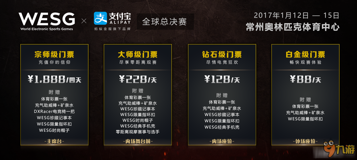 《DOTA2》WESG全球總決賽 精彩好禮雙重來襲