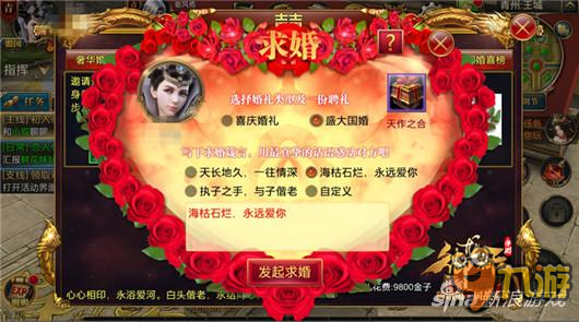 御龍在天手游結(jié)婚玩法攻略介紹