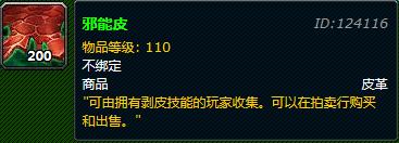 《魔兽世界》修复内胆任务”邪能皮“攻略