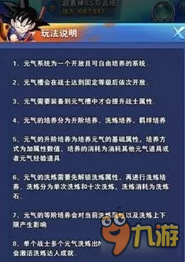 龙珠激斗元气系统怎么玩 最新玩法解析