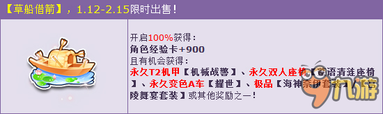 新年好礼超值回馈 QQ飞车永久T2机械战警轻松赢回家