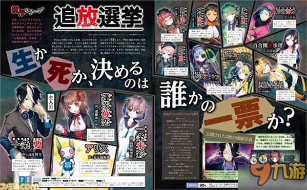 日本一新作《流亡选举》正式公布 将会登陆PS4和PSV