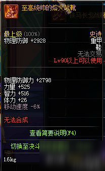 DNF90史诗最弱装备排行榜根本没什么卵用