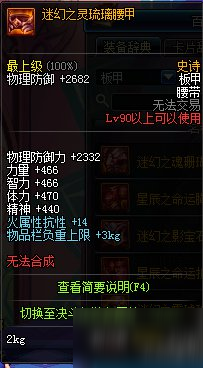 DNF90史诗最弱装备排行榜根本没什么卵用