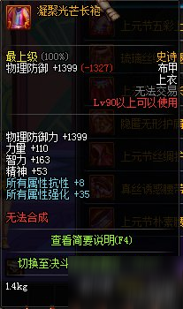 DNF90史诗最弱装备排行榜根本没什么卵用