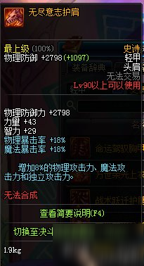 DNF90史诗最弱装备排行榜根本没什么卵用