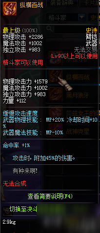 DNF90史詩最強(qiáng)武器排行榜90級SS武器氪金必備