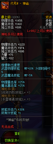 DNF90史詩最強(qiáng)武器排行榜90級SS武器氪金必備