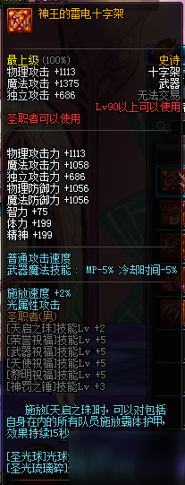 DNF90史詩最強(qiáng)武器排行榜90級SS武器氪金必備