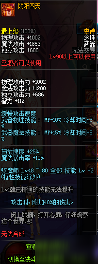 DNF90史詩最強(qiáng)武器排行榜90級SS武器氪金必備