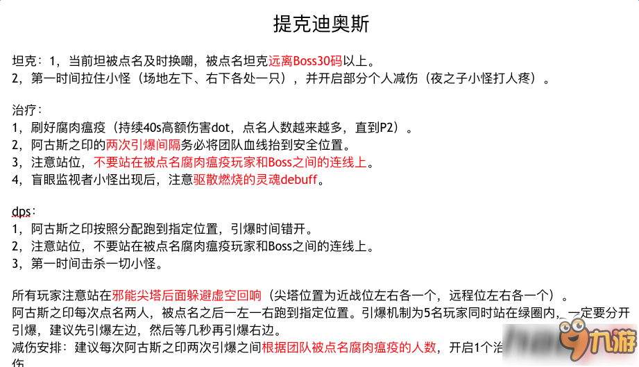 魔獸世界暗夜要塞5號(hào)BOSS提克迪奧斯怎么打 魔獸世界提克迪奧斯打法攻略