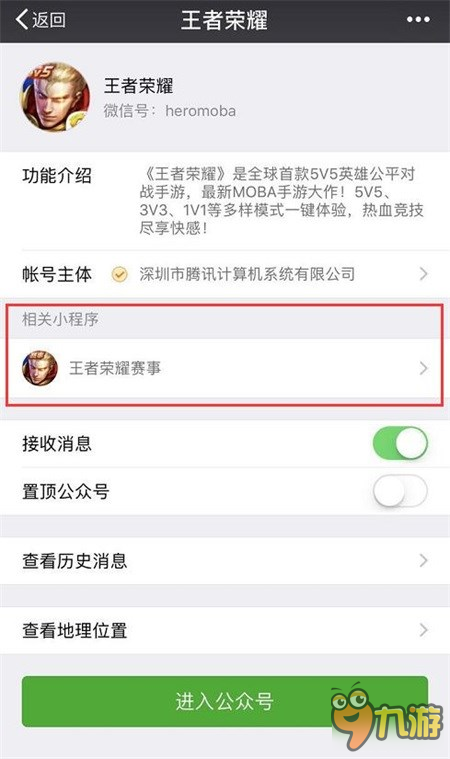 “王者荣耀赛事”微信小程序全接触!呼朋唤友看比赛啦!