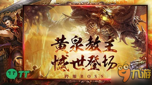 《熱血傳奇》3大要素教你如何推倒1月新版跨服BOSS