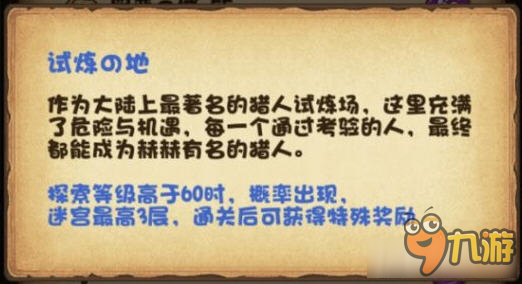 《不思议迷宫》天空战试炼之地通关攻略