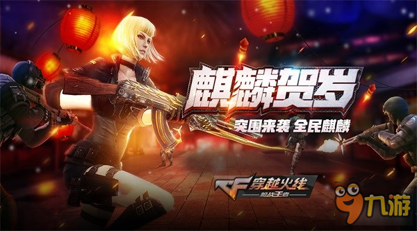 麒麟现世UI升级！CF手游1.13更新即领200钻