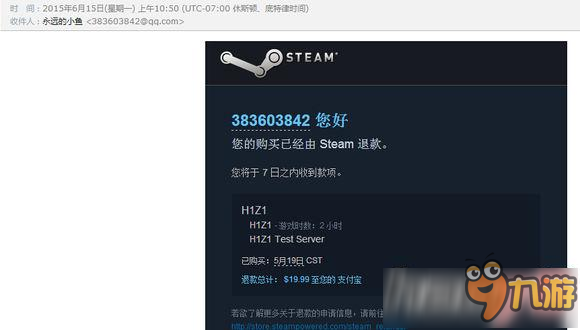 h1z1封大陸ip能退款嗎 h1z1大陸怎么退款