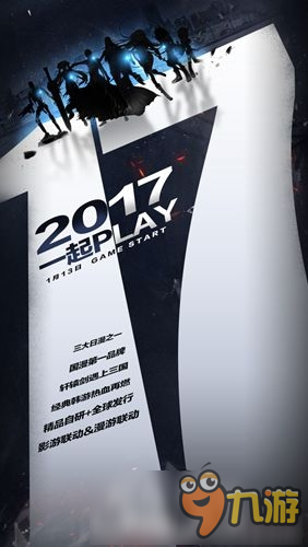 2017一起PLAY，昆侖游戲手游版圖新布局