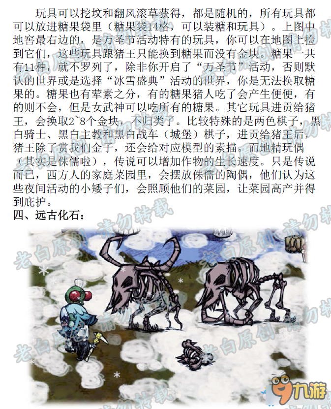 《饑荒》聯(lián)機版全素描圖紙及特殊藍圖獲得方法匯總