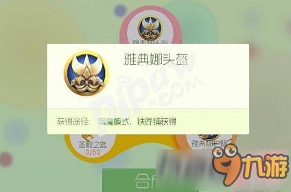 球球大作战雅典娜头盔怎么获得 雅典娜头盔去哪刷