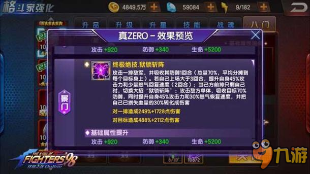 拳皇98终极之战-生存反击 真ZERO景门强势崛起