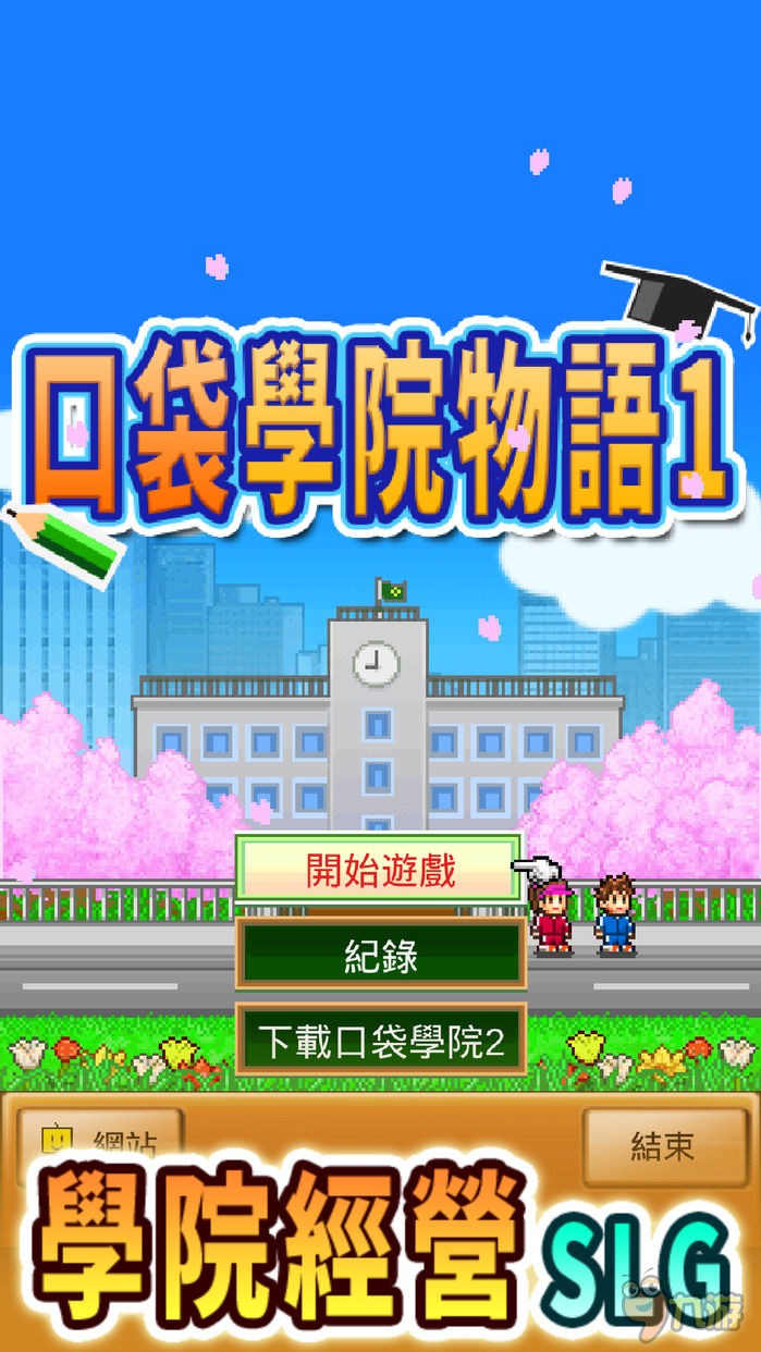 开罗官方中文化免费游戏《口袋学院物语1》登场!