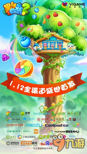 唯变科技开年大作《果汁四溅2》上线