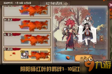 陰陽師紅葉的羈絆1-10層黑科技陣容攻略一覽