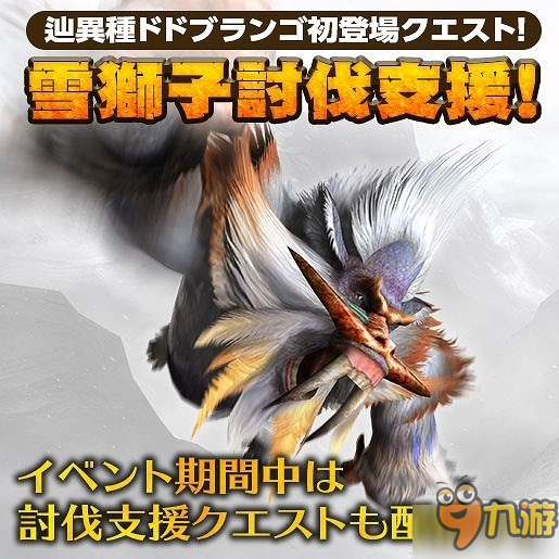 《怪物獵人：邊境Z》開啟最新事件 雪獅子王狩獵解禁！