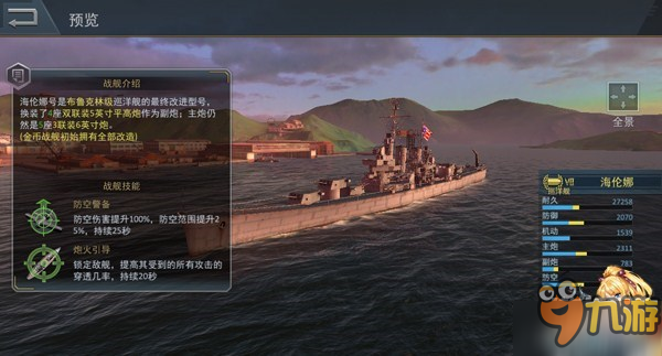 《雷霆海戰(zhàn)》新戰(zhàn)艦野望：全新戰(zhàn)艦技能破穹來襲