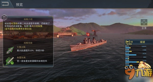 《雷霆海戰(zhàn)》新戰(zhàn)艦野望：全新戰(zhàn)艦技能破穹來襲