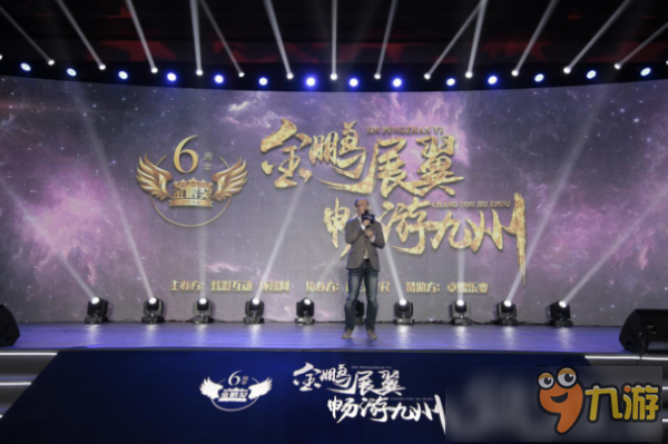 第六届金鹏奖圆满落幕 《阴阳师》《王者荣耀》领衔年度最佳原创游戏