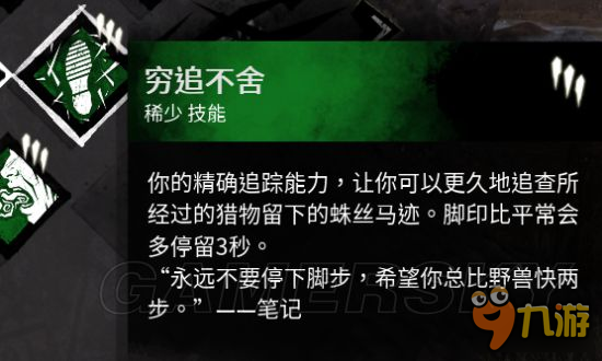 《黎明殺機》秘密圣所好用技能推薦及分析 圣所技能怎么選