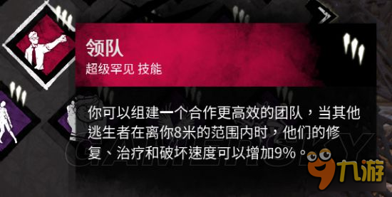 《黎明殺機》秘密圣所好用技能推薦及分析 圣所技能怎么選