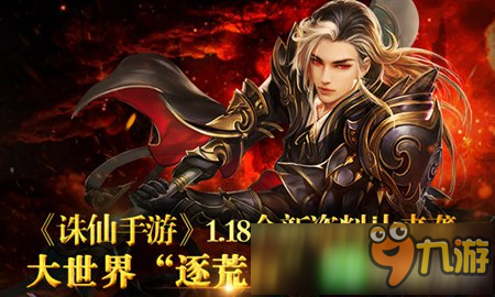 誅仙手遊【安卓版下載】【ios版下載】新春佳節將近,《誅仙手遊》將在