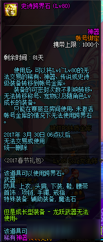 《DNF》2017春節(jié)套多買多送是一個(gè)賬號(hào)還是角色