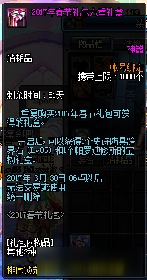 《DNF》2017春節(jié)套多買多送是一個(gè)賬號(hào)還是角色