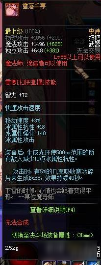 DNF魔道學(xué)者90武器排行與選擇推薦