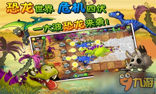 新春版本更新在即《植物大战僵尸2》远古植物抢先看！