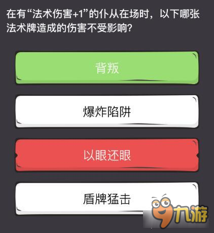 么么答<a id='link_pop' class='keyword-tag' href='https://www.9game.cn/lscsmsyxcazb/'>炉石传说</a>专区答案 哪张牌造成伤害不受影响