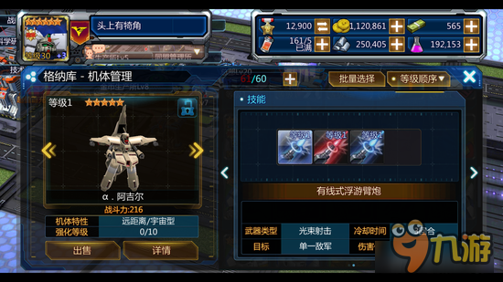 SD敢达<a id='link_pop' class='keyword-tag' href='https://www.9game.cn/zhanzhengyaosai/'>战争要塞</a>机体评测 α阿吉尔机体介绍