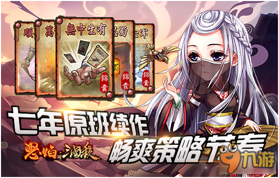 怒气来袭!“三国杀”开年新作《怒焰三国杀》iOS即将亮相!